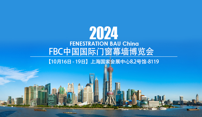 與時(shí)偕行，謀遠(yuǎn)共贏 | 蘭迪邀您相聚FBC2024中國(guó)國(guó)際門窗幕墻博覽會(huì)