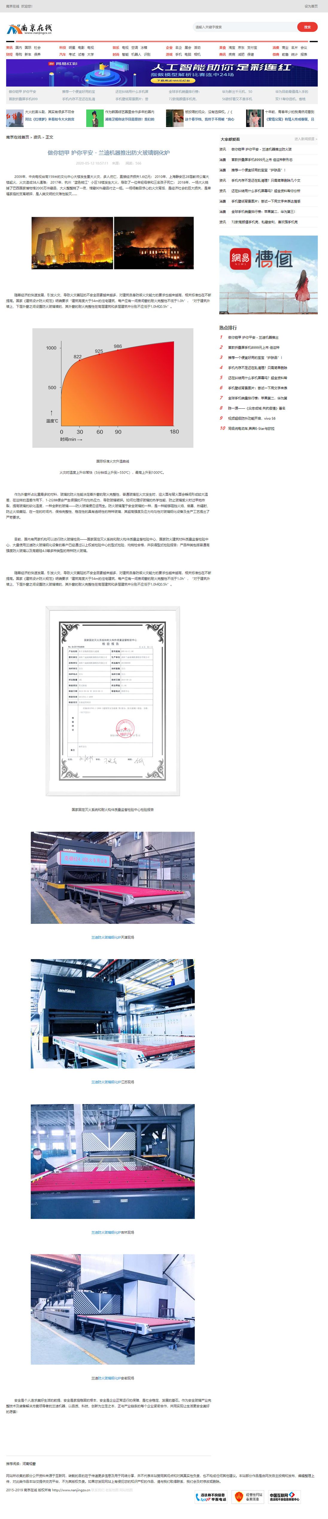 做你鎧甲-護你平安---蘭迪機器推出防火玻璃鋼化爐_南京在線.jpg